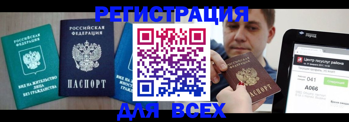 временная регистрация законно в Боготоле